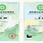JinkoPower Green Certificate Transaction - TaiyangNews China PV News Snippets